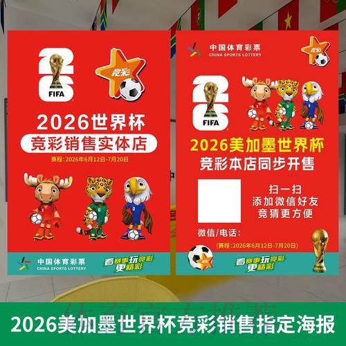 权威数据实时解读：世界杯投注全攻略