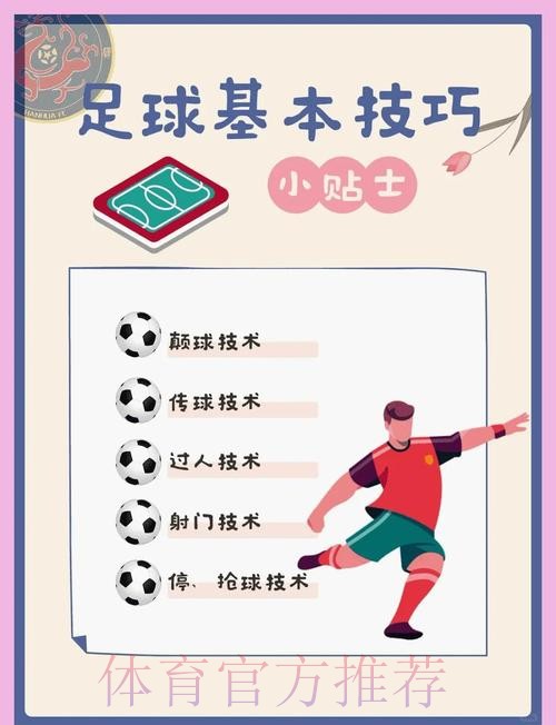 最新世界杯滚球技巧与最新网址指南